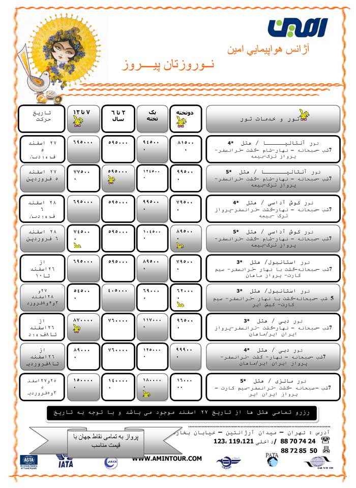 تورهاي خارجي ويژه نوروز