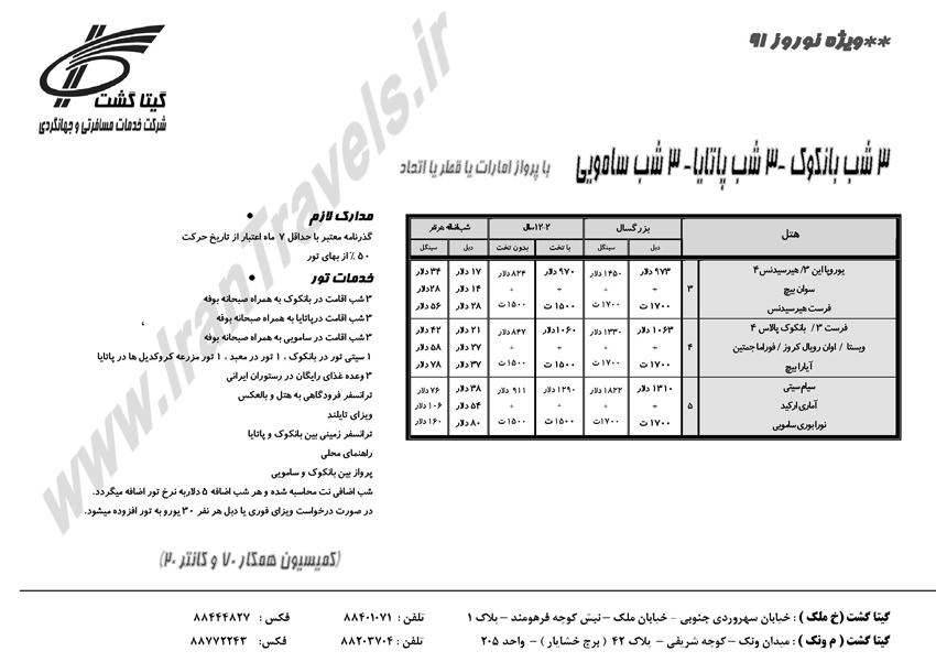 تورهاي نوروزي تايلند