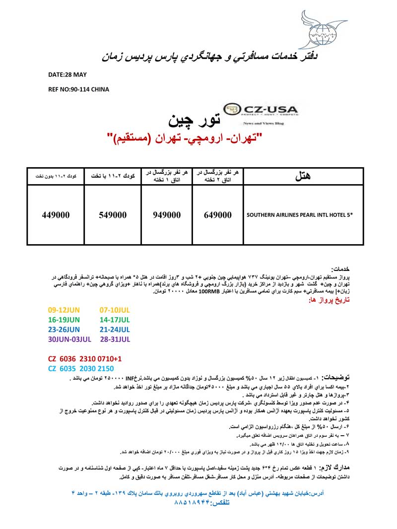 تورهاي چين تورهاي چين
