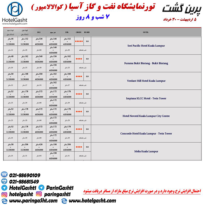 تور نمايشگاهي کوالالامپور/ بهار98