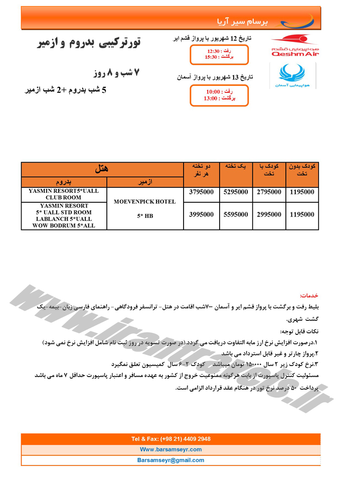 تور  و هتل هاي دوبي / پاييز 1393