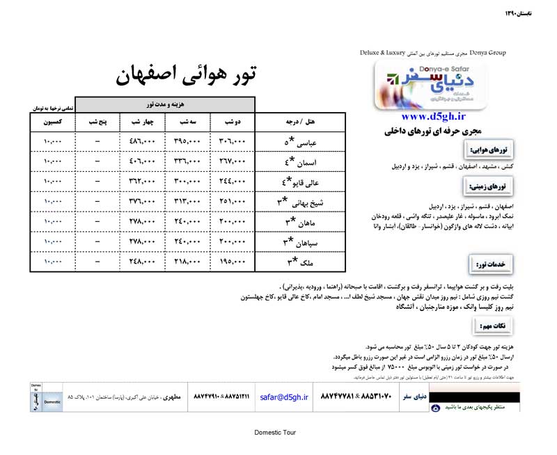 تور اصفهان