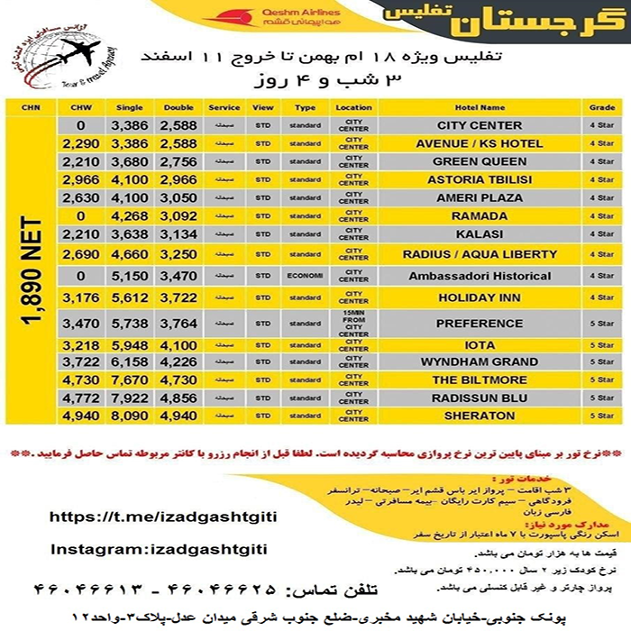 تورهاي گرجستان /زمستان98 و نوروز99 تورهاي گرجستان /زمستان98 و نوروز99