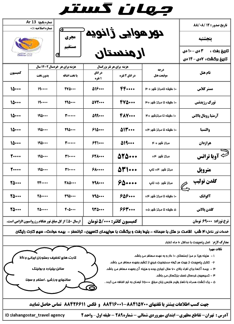 تور ارمنستان