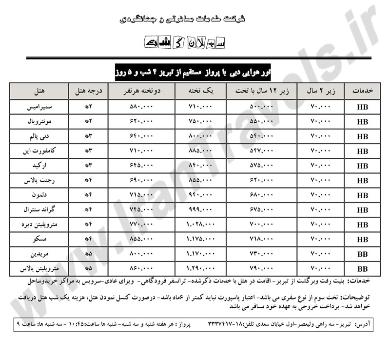 تور دبي مستقيم از تبريز