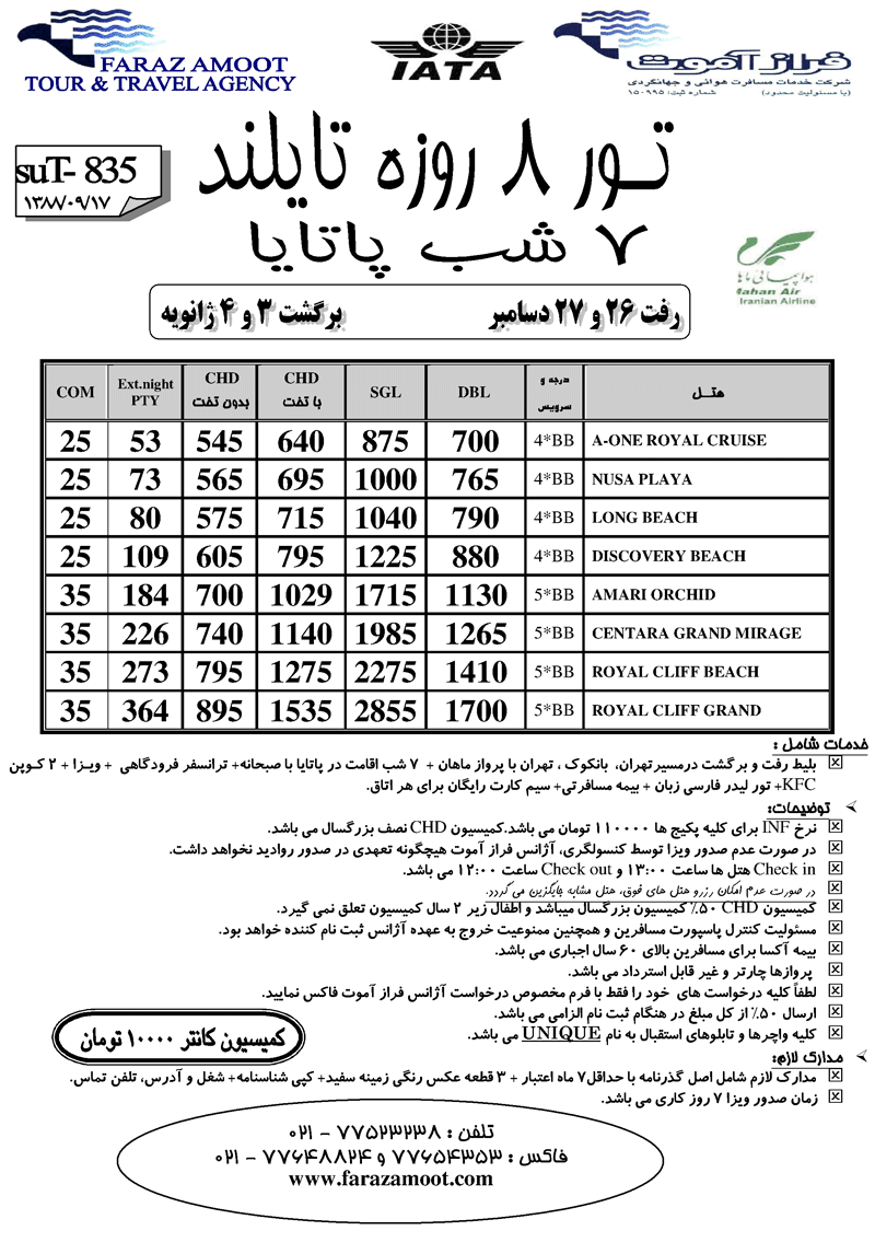 تورهاي تايلند