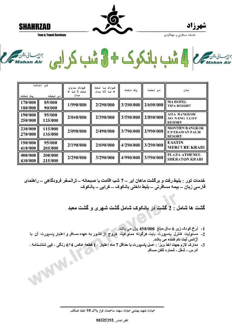 تور بانکوک 