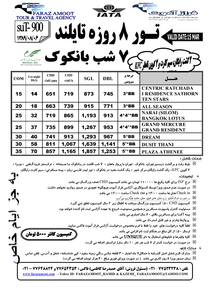 تورهاي 8روزه تايلند