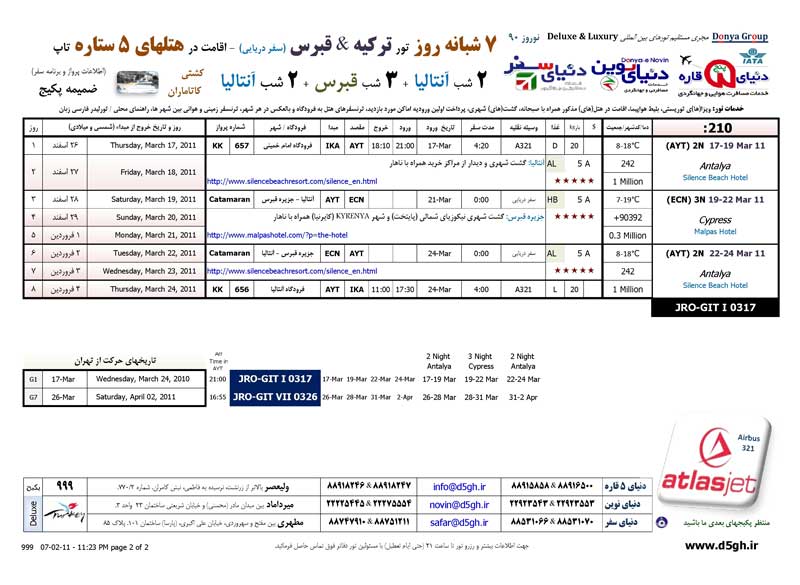 پکيج تورهاي ترکيه+قبرس ويژه نوروز 90 پکيج تورهاي ترکيه+قبرس ويژه نوروز 90