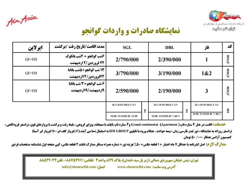 تور نمايشگاه صادرات و واردات گوانجو