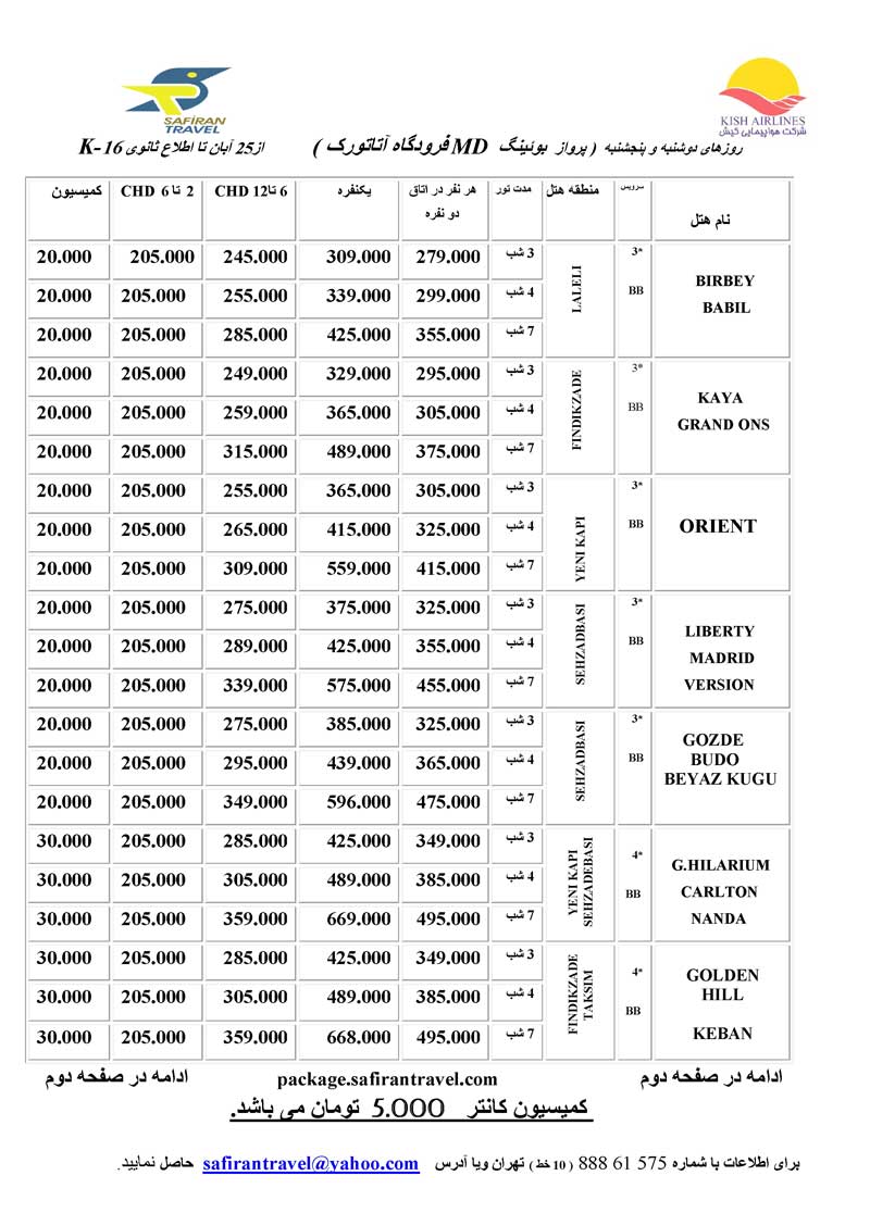 تورهاي استانبول با پرواز کيش اير و ماهان