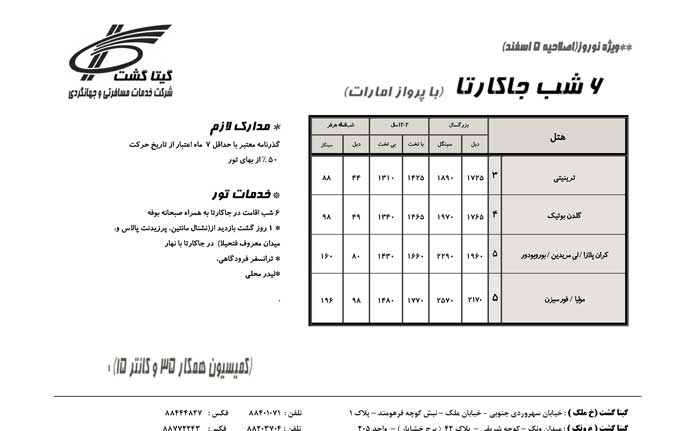 پکيج تورهاي اندونزي-مالزي-سنگاپور ويژه نوروز 90