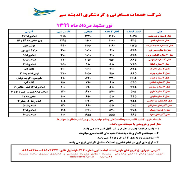 تور مشهد/ تابستان 99