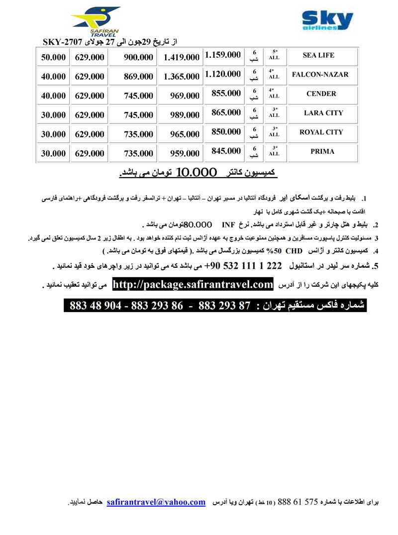پکيج هاي ويژه تابستان(سري ششم) پکيج هاي ويژه تابستان(سري ششم)