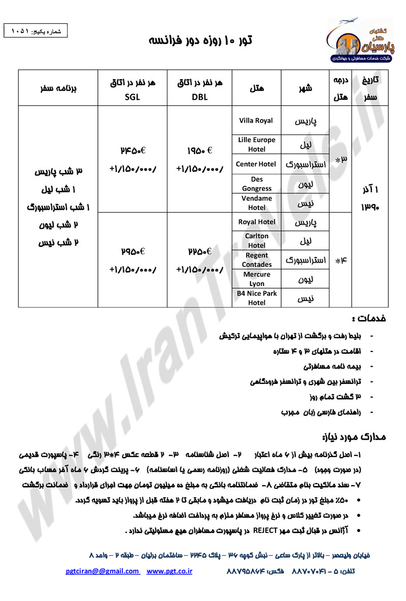 تورهاي اروپايي تورهاي اروپايي