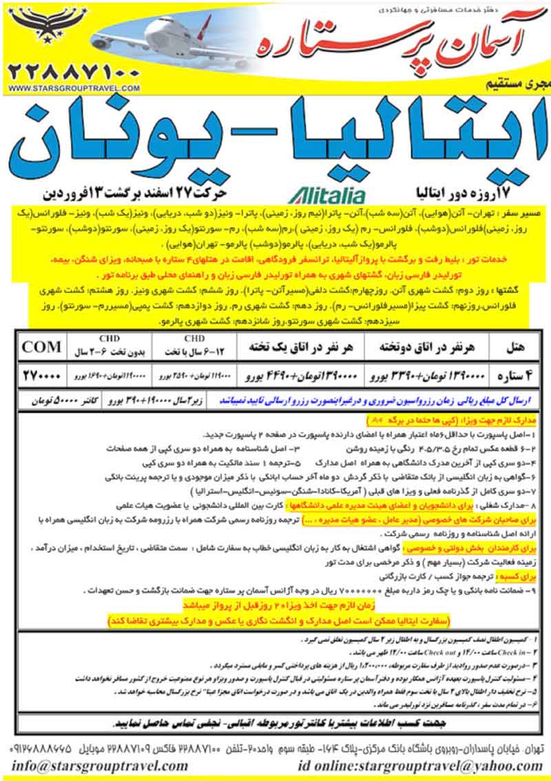 تورهاي دور اروپا تورهاي دور اروپا