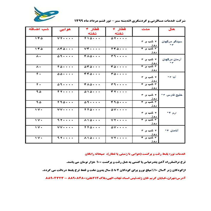 تورهاي قشم/ تابستان99