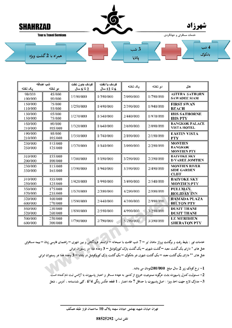 تور پاتايا 