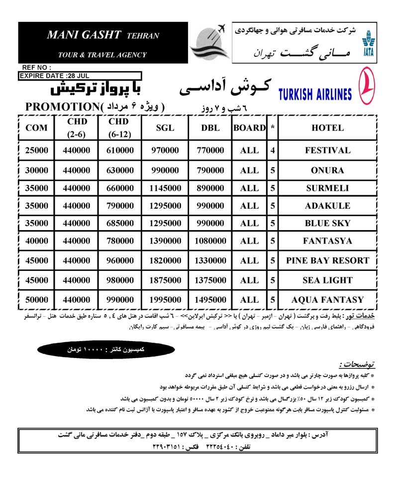 تور آنتاليا و کوش آداسي