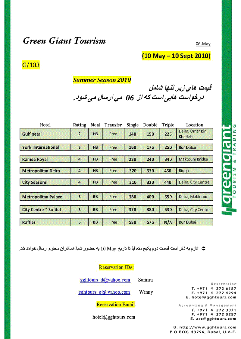 پکيج جديد هتل هاي دبي