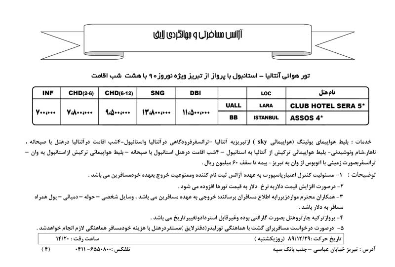 پکيجهاي نوروزي