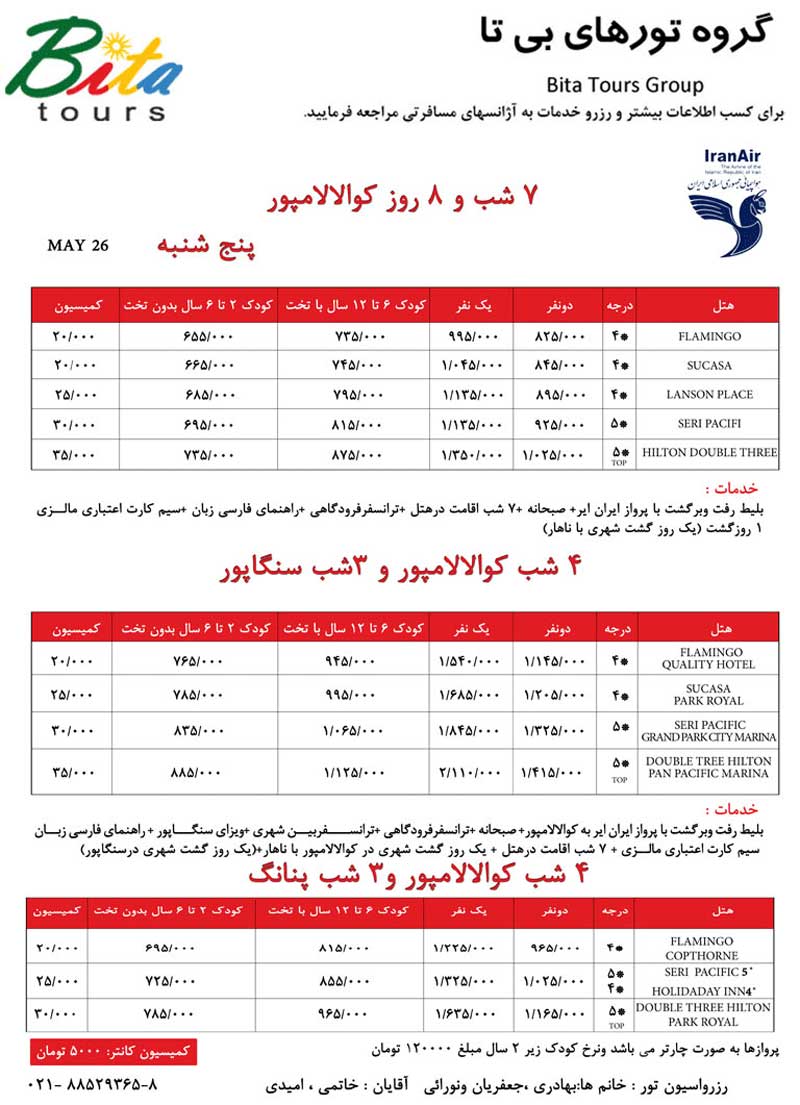 تور مالزي و سنگاپور ويژه تعطيلات خرداد