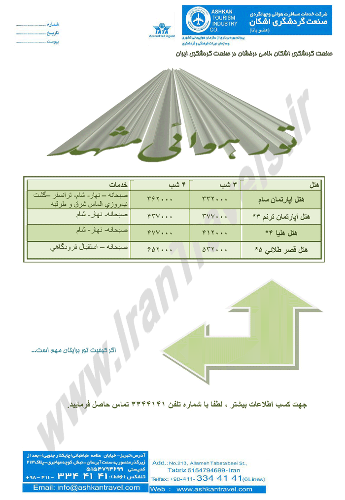 تور هوايي مشهد