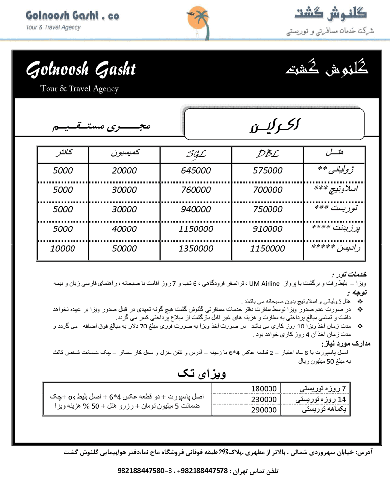 تور اکراين