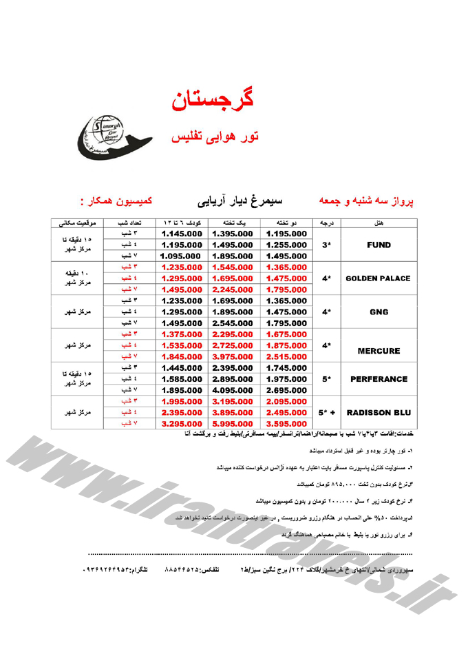 تور هاي ارمنستان - گرجستان 