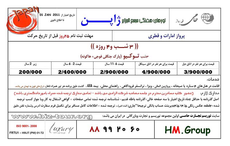 تورهاي هفتگي مجمع الجزاير ژاپن