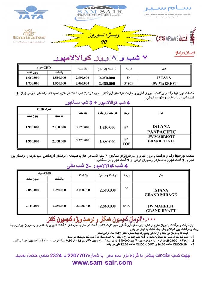 تورهاي اندونزي مالزي ويژه نوروز