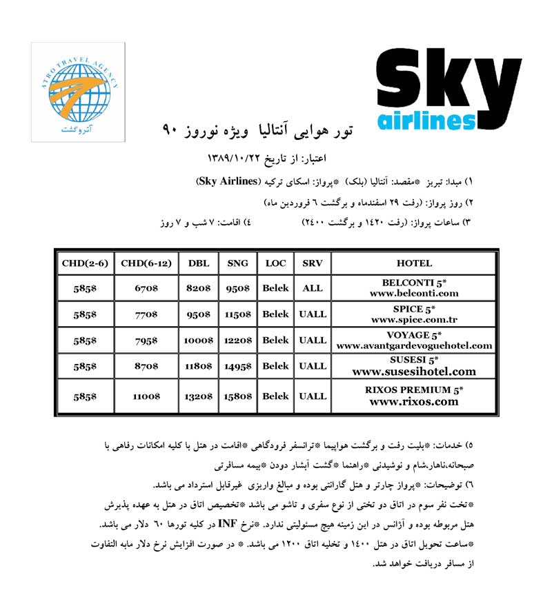 پكيج تورهاي آنتاليا و استانبول ويژه نوروز 90 پكيج تورهاي آنتاليا و استانبول ويژه نوروز 90