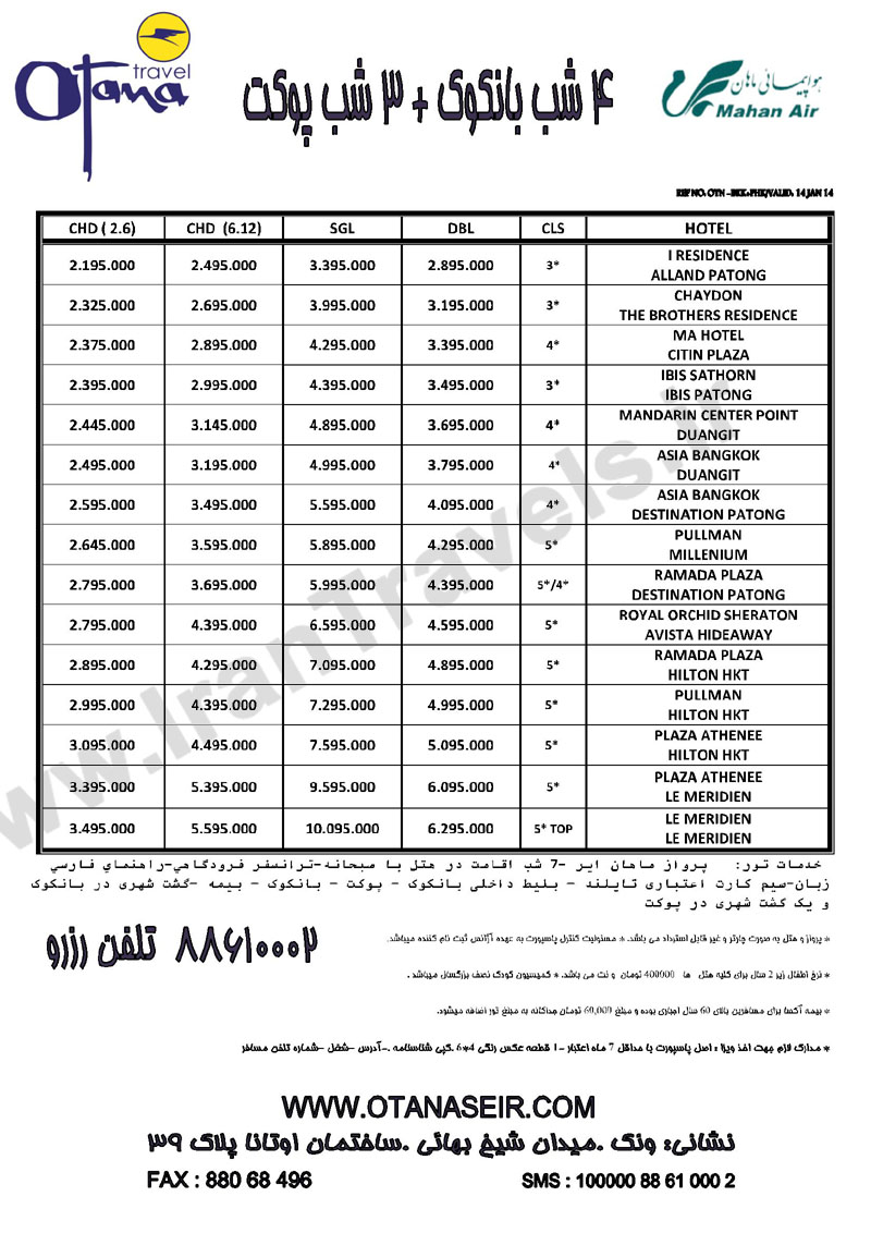 تور هاي تايلند زمستان 92