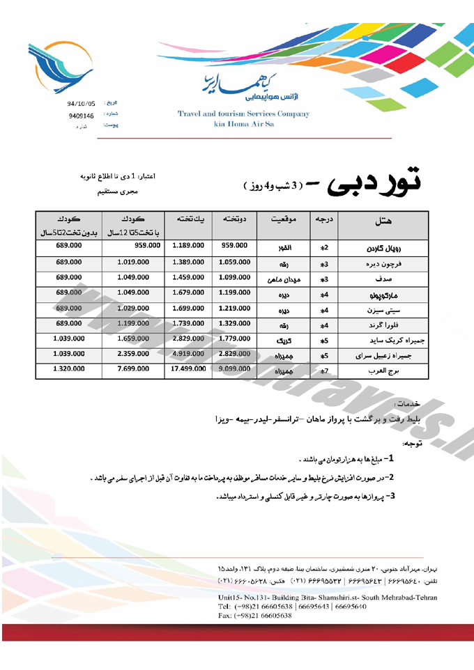 تورهاي  دوبي / زمستان 94