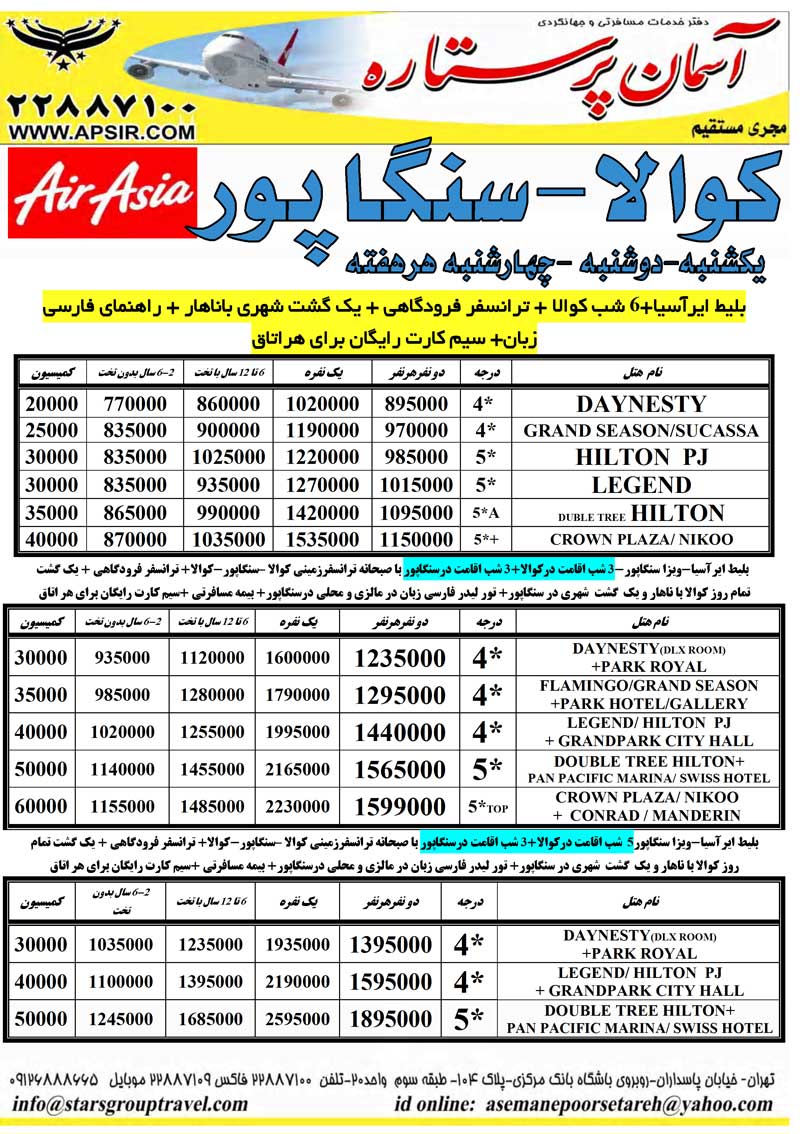 تور کوالالامپور و سنگاپور