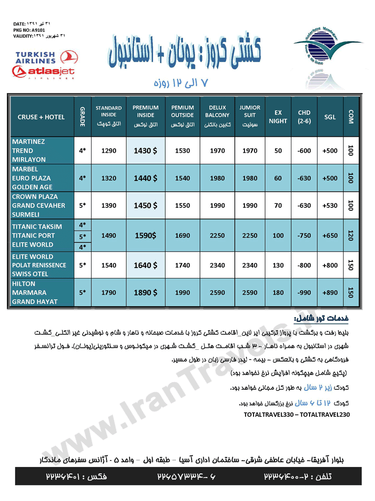 سري تورهاي کشتي کروز