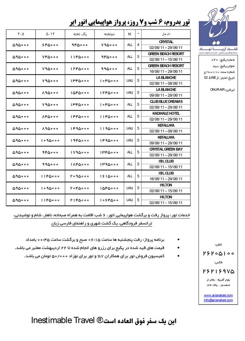 تور ترکيه