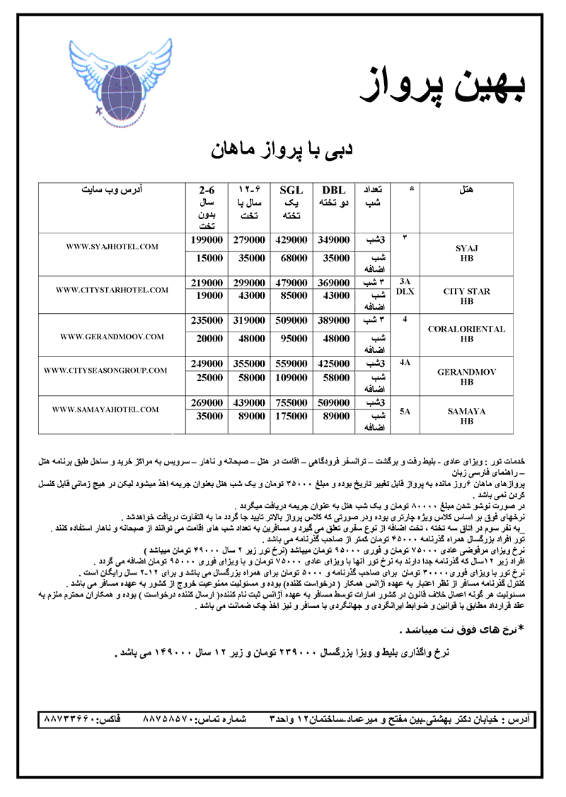 تور دبي- پرواز ماهان