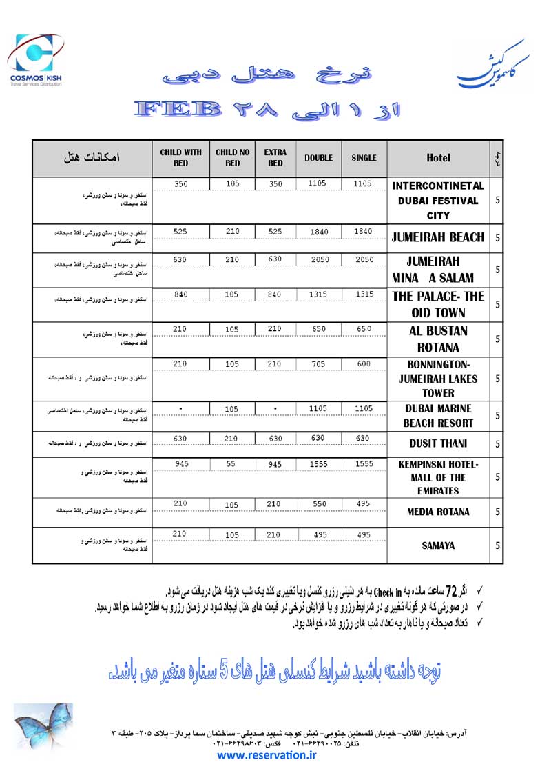 نرخ هتلهاي دبي ويژه فوريه