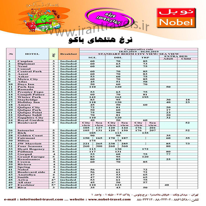 تورهاي باکو/نوروز98