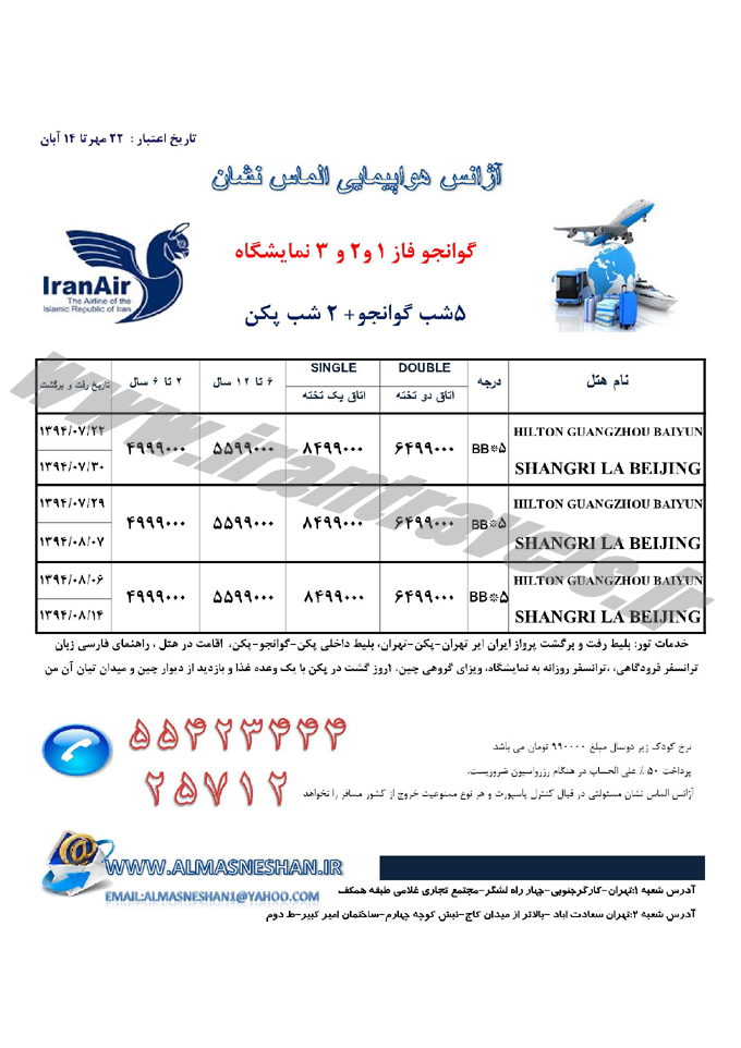 تورهاي نمايشگاهي گوانگجو