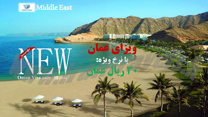 اخذ ويزاي عمان اخذ ويزاي عمان