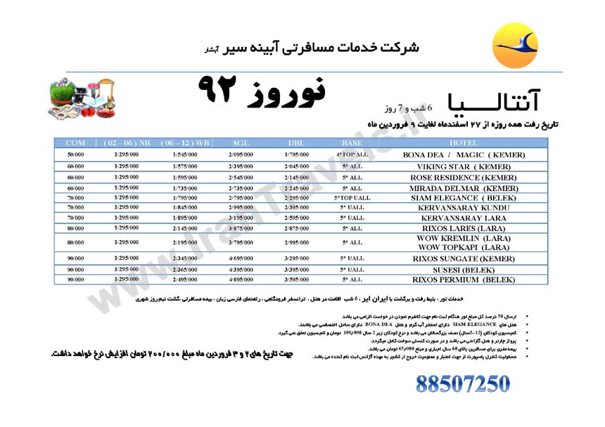 تورهاي آنتاليا ويژه نوروز 92