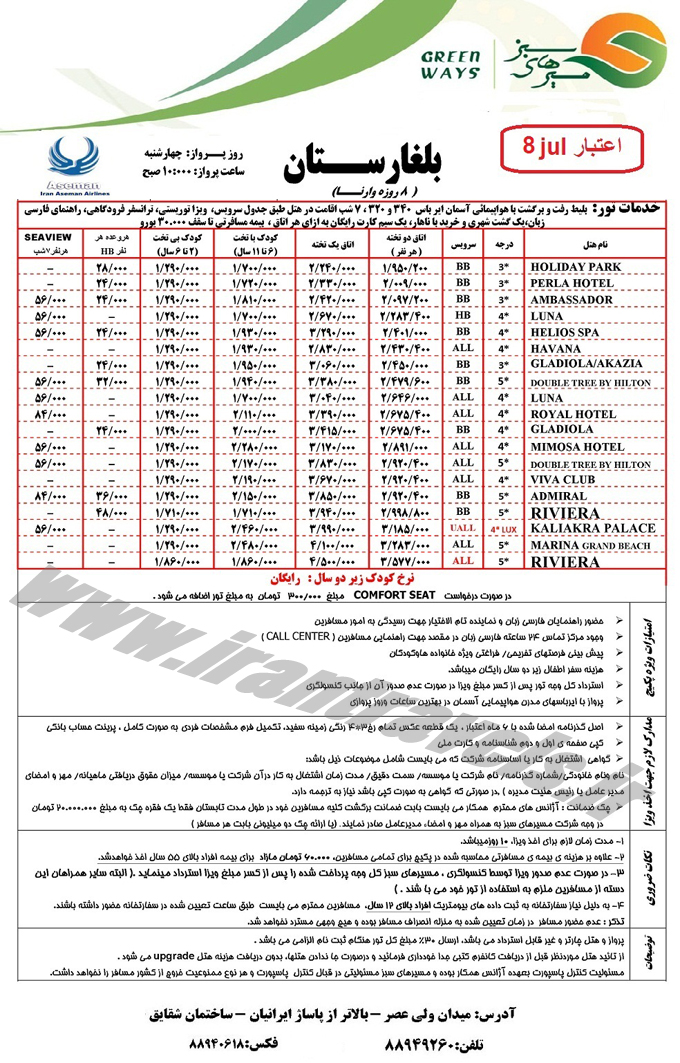 تور بلغارستان / تابستان 94