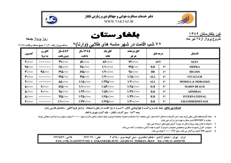 تور بلغارستان (وارنا)