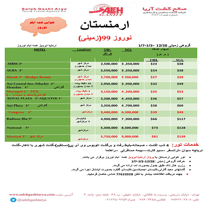 تور ارمنستان /نوروز 99