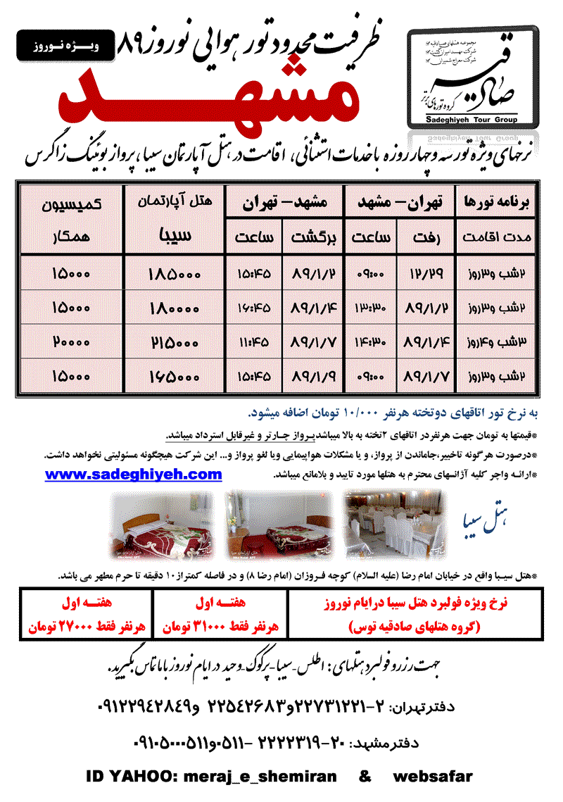 ارزانترین هتل مشهد