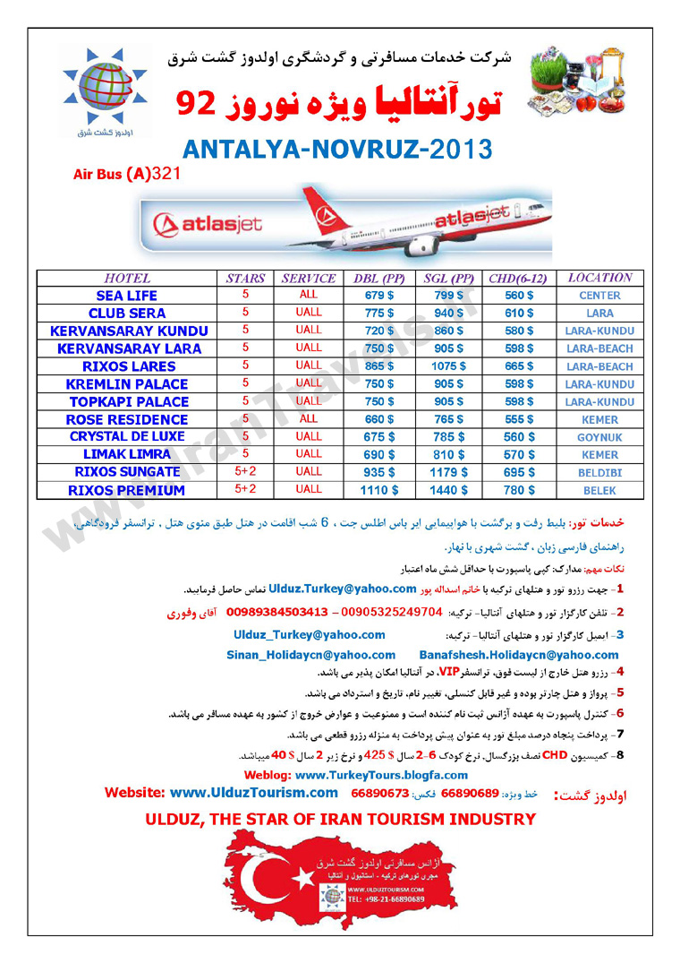 تورهاي ترکيه ويژه نوروز 92