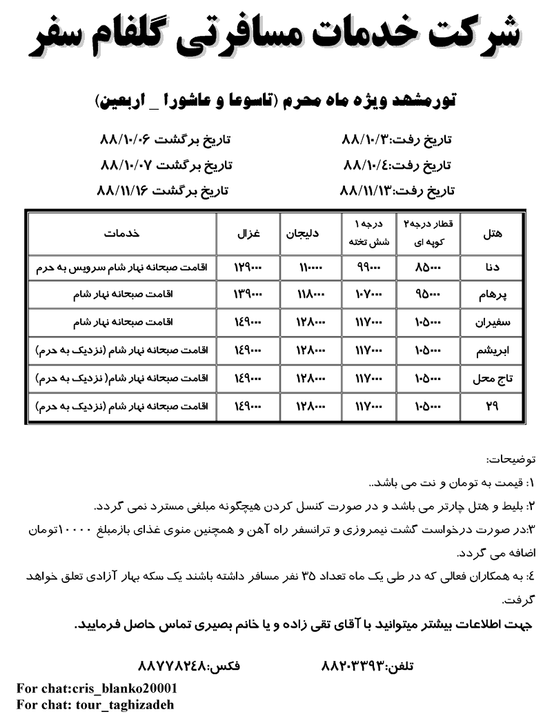 تور مشهد ويژه تاسوا وعاشورا