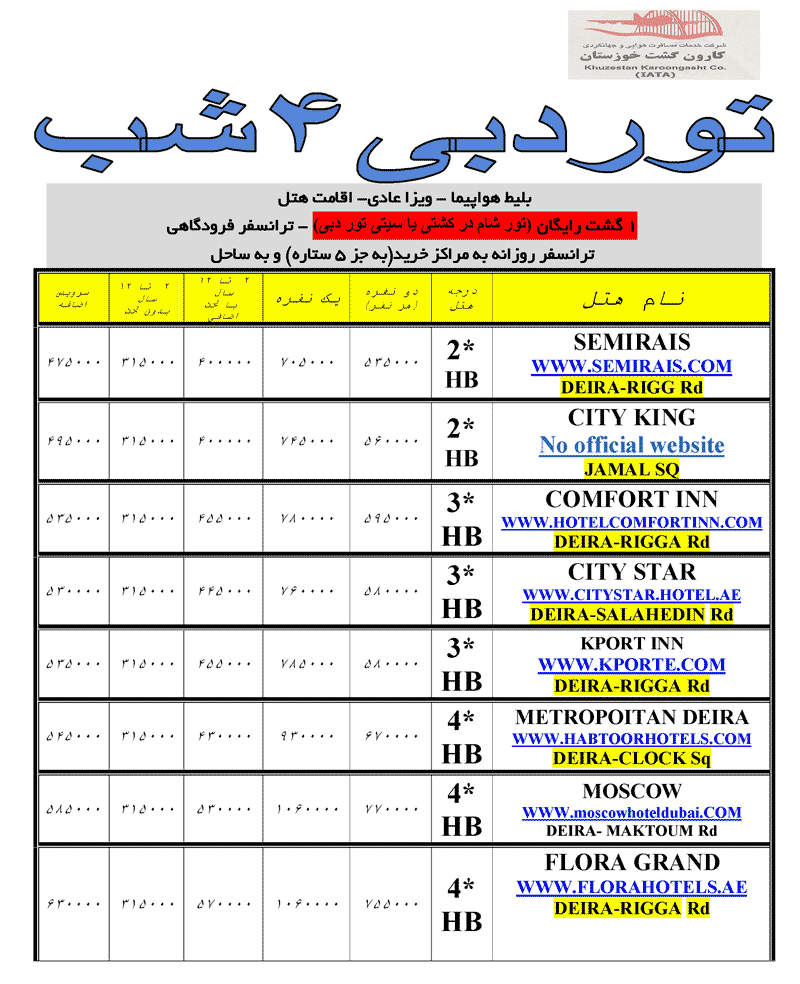 پکيج هاي دبي